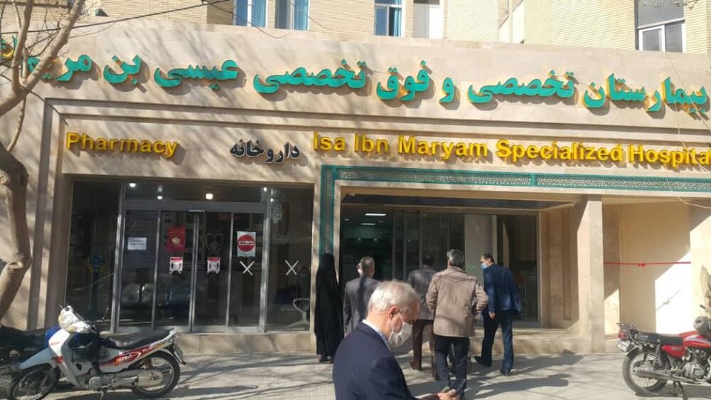 بیمارستان عیسی بن مریم