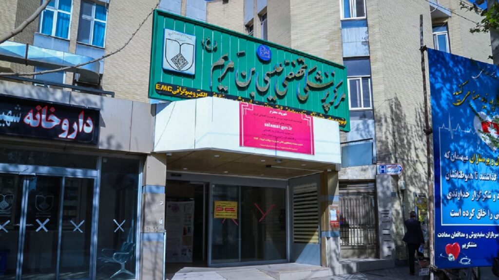 بیمارستان تخصصی عیسی بن مریم (ع)