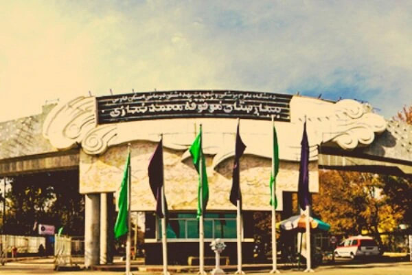 مرکز آموزشی درمانی نمازی شیراز