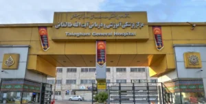 بیمارستان طالقانی تهران
